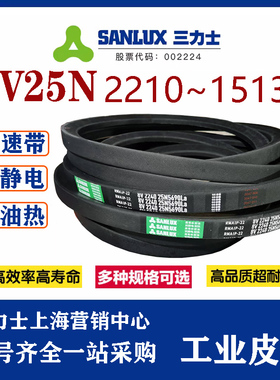 三力士三角带工业带皮带抗静电窄V带8V6100/8V6200/8V6250/8V6400