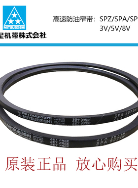 MITSUBOSHI三角带窄V带SPA732/SPA735/SPA757/SPA760/SPA782