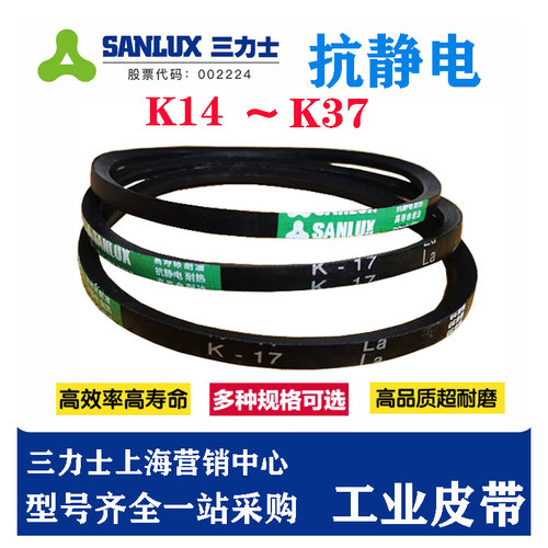 三角带传动带K型三力士