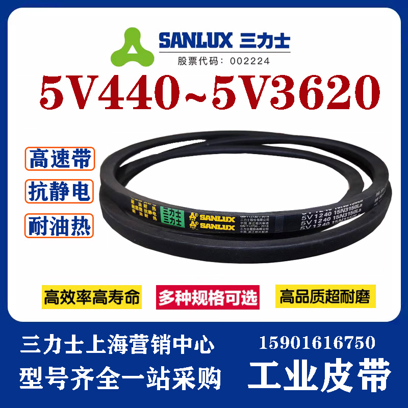 三力士三角带耐油温抗静电耐磨窄V带5V1900/5V2000/5V5200/5V2120-封面