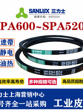 三力士三角带特殊窄V带SPA3350/SPA3550/SPA3750/SPA3332/SPA3700