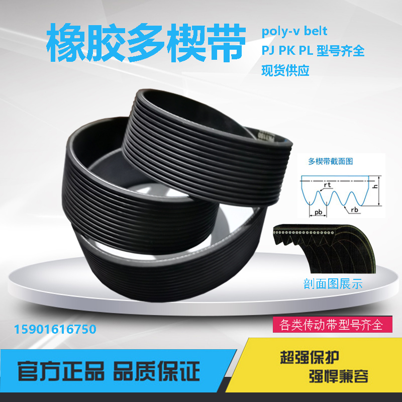 橡胶牵引带皮带多沟带传动带PL1950 PL1970 PL1980 PL1990 PL2000