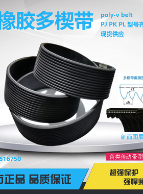 EPDM橡胶多楔带多沟带连体带传动带PL725 730 740 750L 760 PL765