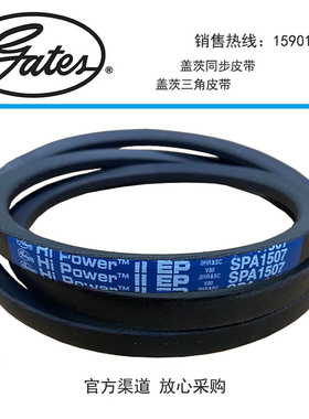 盖茨三角带高速皮带Gates Hi Power EP SPZ1800 SPA1507 SPB2410