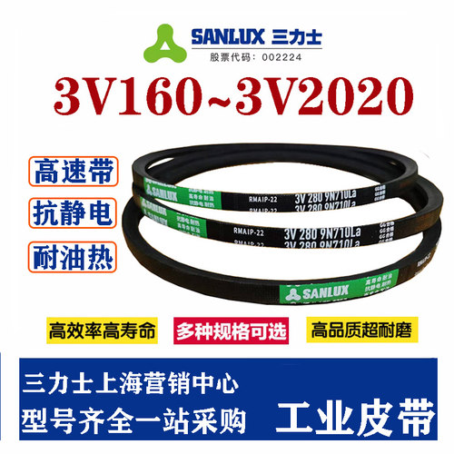 三角带Sanlux/三力士橡胶
