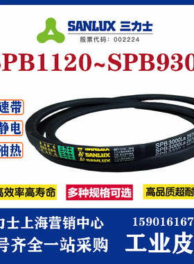 三力士三角带耐油温抗静电窄V带SPB2382/SPB2402/SPB2422/SPB2452