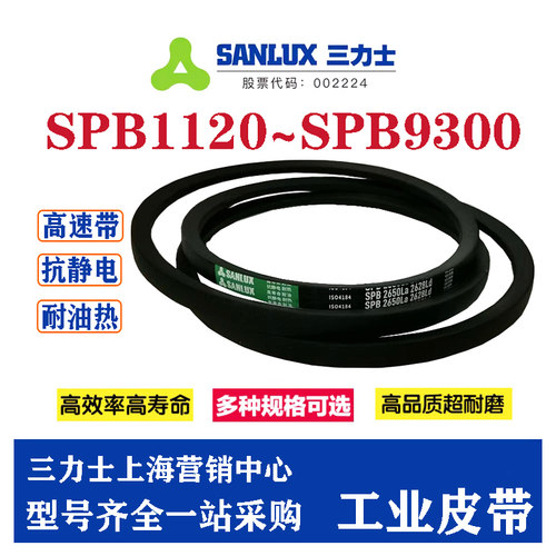 三角带Sanlux/三力士橡胶