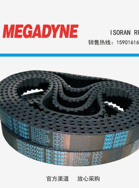 麦高迪MEGADYNE橡胶同步带ISORAN RPP8M800 P8M840 P8M880 P8M896