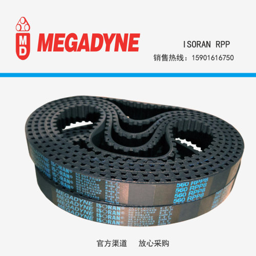 齿形带橡胶同步带MEGADYNE
