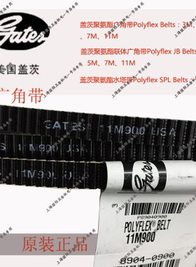 Gates PolyflexBelts 盖茨聚氨酯单体广角带11M775/11M800/11M825