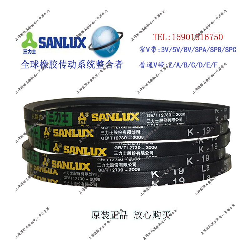 三角带传动带Sanlux/三力士