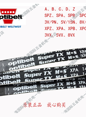 欧皮特optibelt  XPA1457 XPA1500高速耐油热空压机防静电三角带