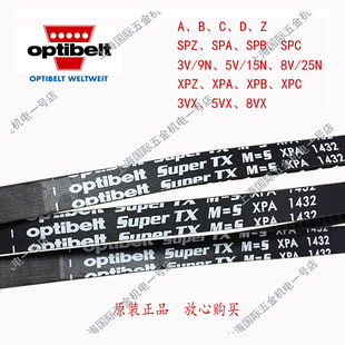 欧皮特optibelt XPA1500高速耐油热空压机防静电三角带 XPA1457