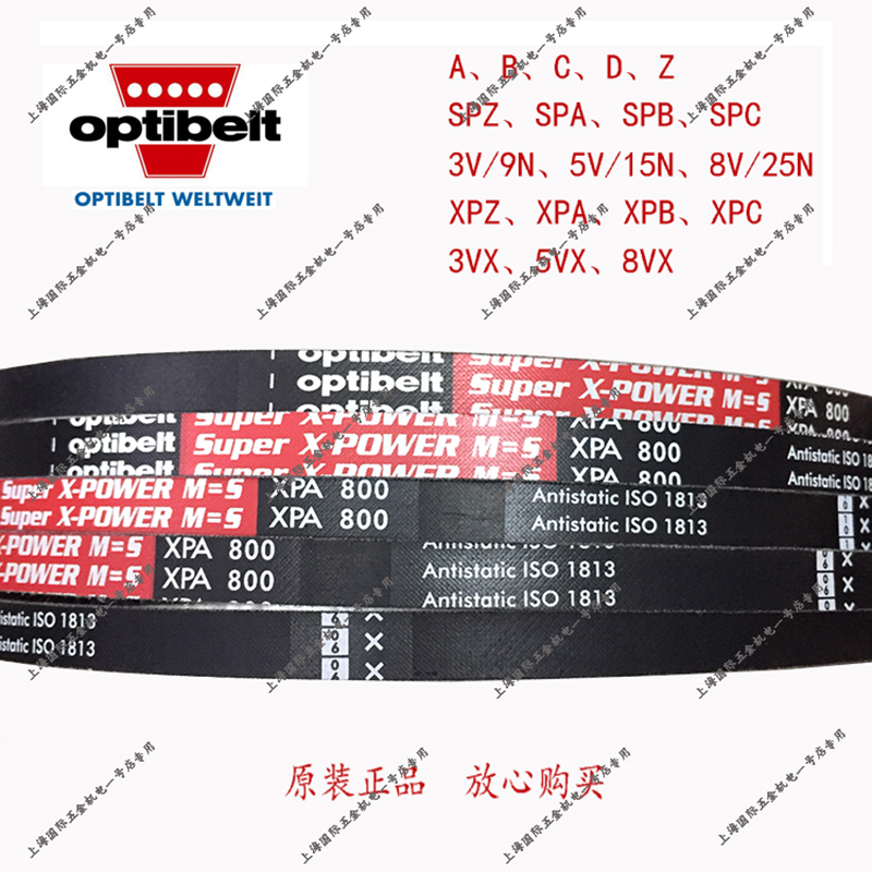 optibelt Super X-POWER XPA1500 XPA1600德国欧皮特OPT三角皮带 五金/工具 传动带 原图主图