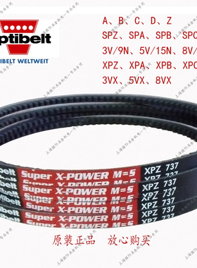 optibeltSuperX-POWERM=S XPZ687XPZ710XPZ730红标OPT皮带三角带