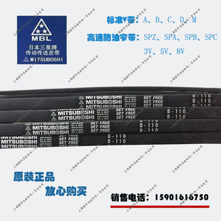 皮带V带三角带B127 B131 B128 B130 B132 B129 MITSUBOSHI进口B型