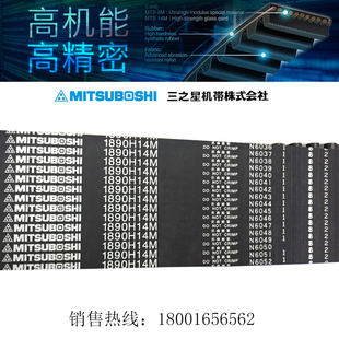 MITSUBOSHI圆弧同步带1946H14M/2002H14M/2100H14M/2198H14M