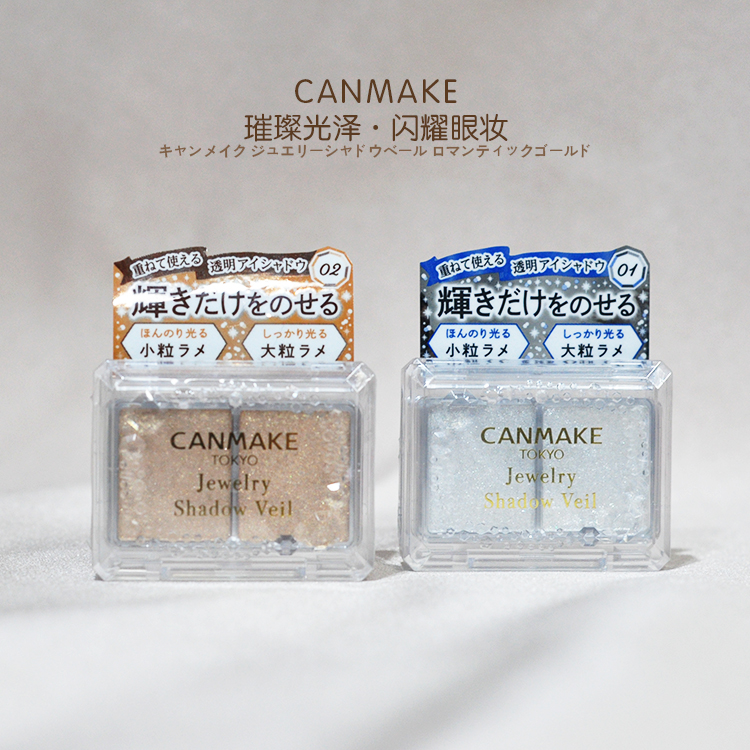 ÈÕ±¾CANMAKE/¾®Ìï˫ɫÖé¹âÑÛÓ° ¿³ÃÃÎԲϸ߹âÉÁ·Û01 02 Baby Rose