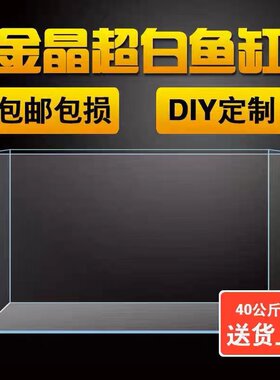 金晶超白鱼缸中型小型