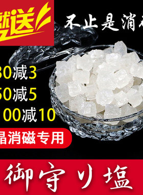 御守盐大颗粒净化水晶消磁碗海盐