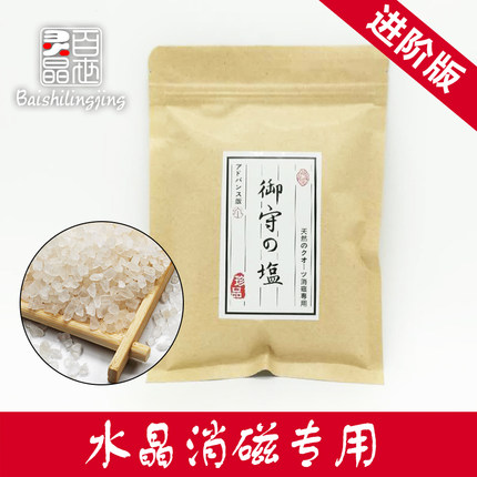 天然消磁石进阶版御守盐日本正品手链消磁保养水晶消磁碗盒收纳罐