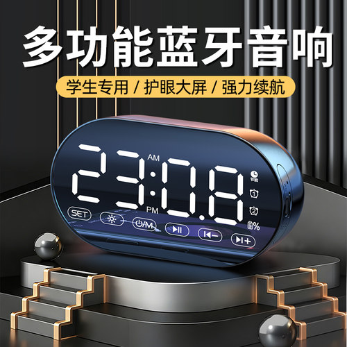 移动便携学生闹钟音箱