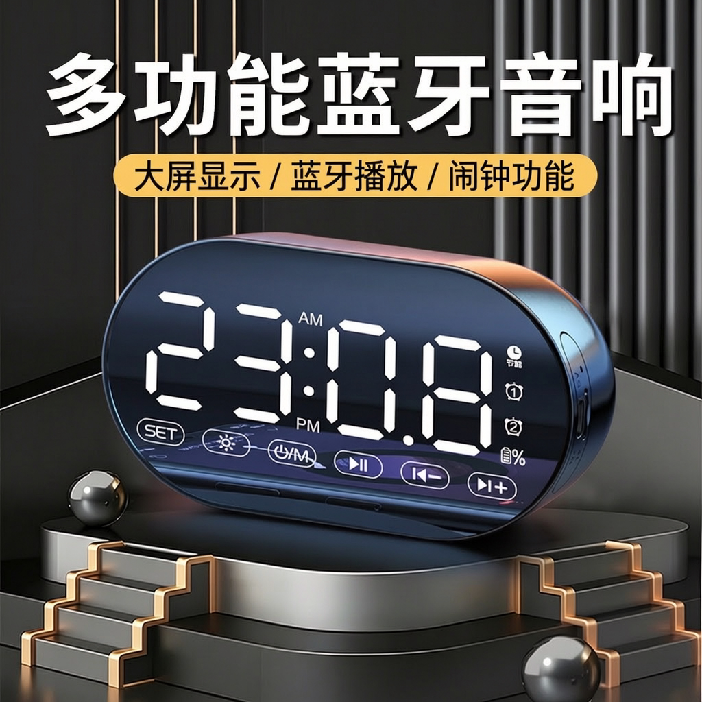 移动便携学生闹钟音箱图片