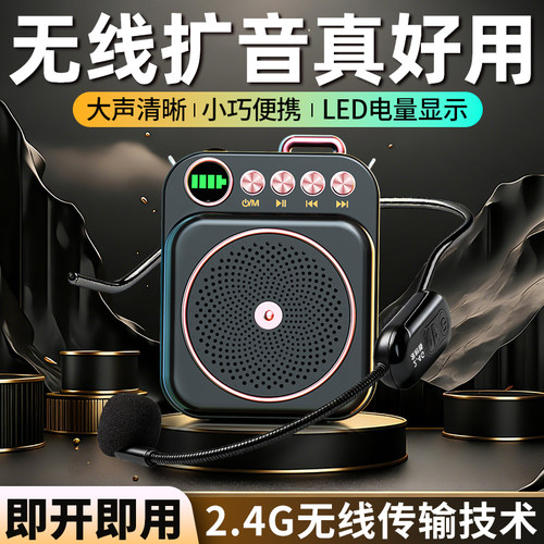无线小蜜蜂蓝牙扩音器教师大音量