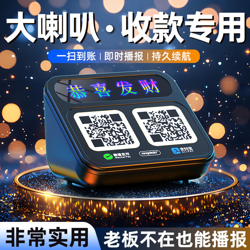 微信收钱提示音响大音量