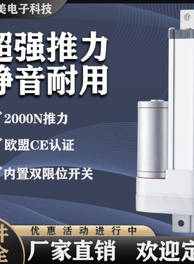 大推力静音电动推杆微型工业级24v直流伸缩杆12v行程控制升降器