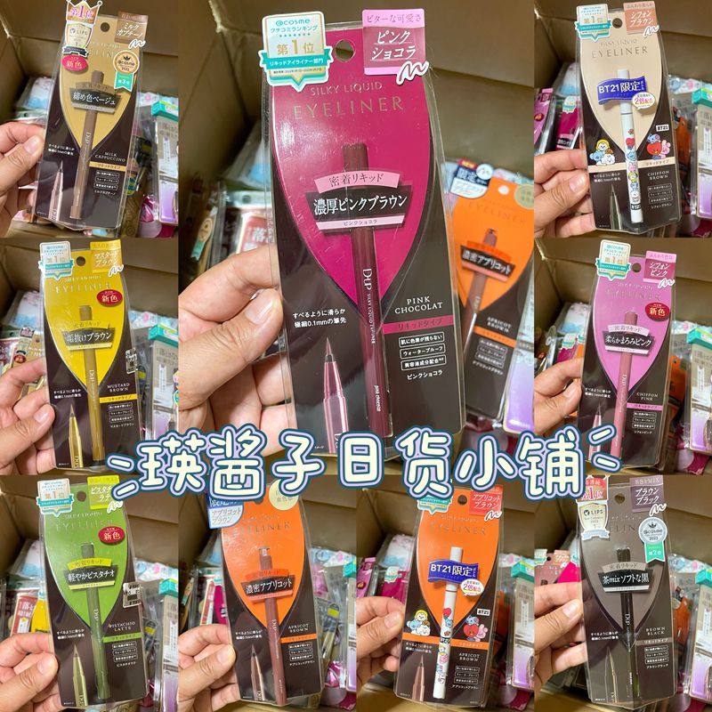 日本dup眼线液笔女极细防水不晕染黑棕色持久速干嘉玲姐姐同款