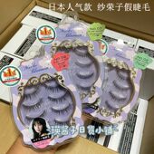 日本采购MICHE纱荣子自然纤长浓密假睫毛自然纤长 06号pony旧版