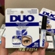 正品 美国DUO透明假睫毛胶水超粘持久防水 速干型双眼皮女白色5g