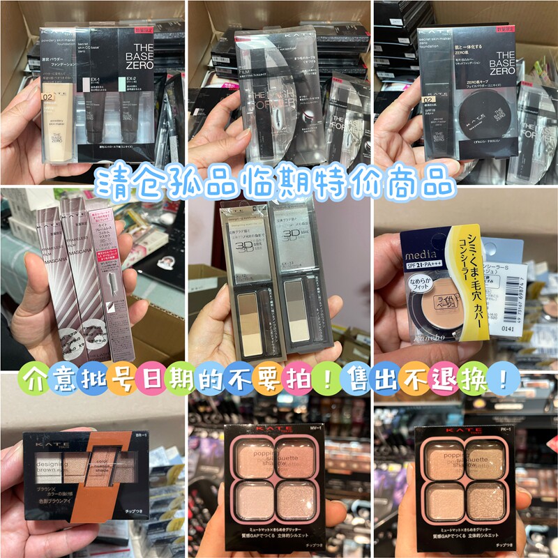 清仓孤品临期 日本Kate/凯朵 嘉娜宝凯婷眼影眉粉睫毛膏眉笔