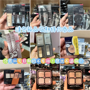 清仓孤品临期 日本Kate/凯朵 嘉娜宝凯婷眼影眉粉睫毛膏眉笔