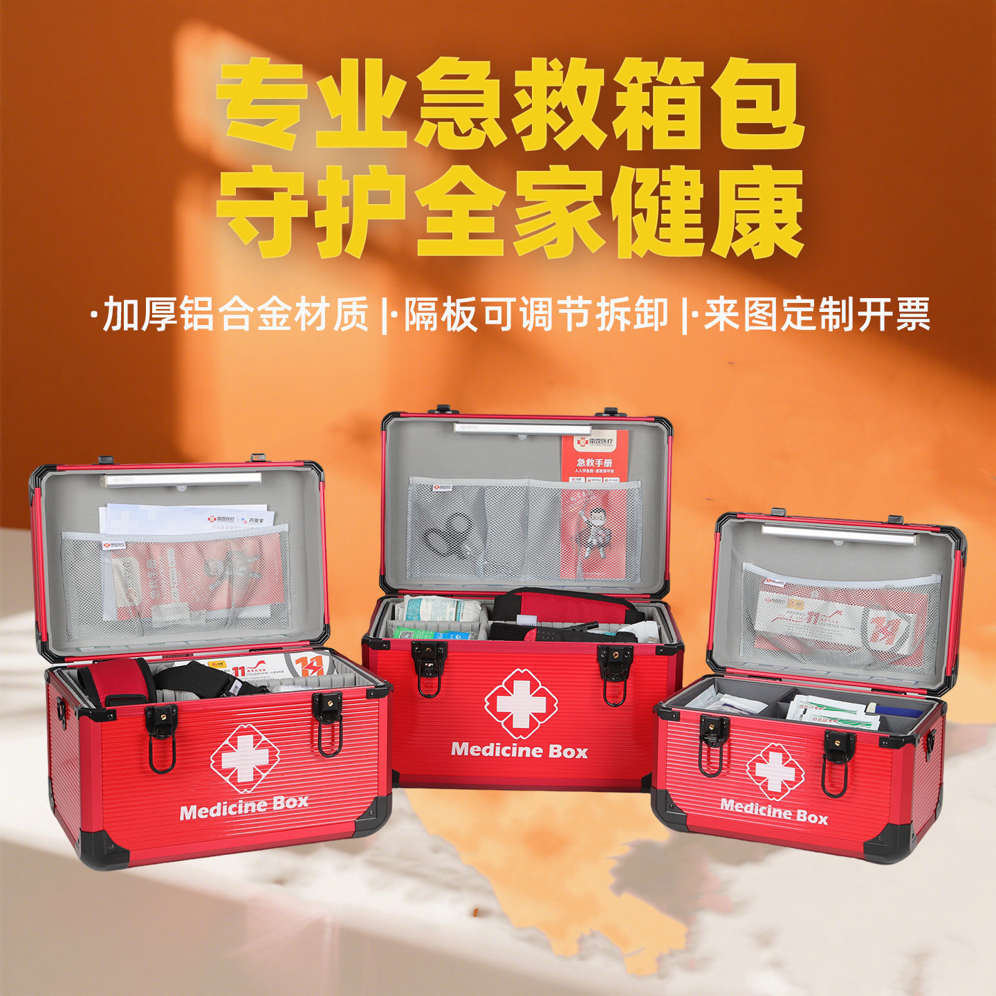 安援急救箱智能感应医药箱出诊箱包铝合金应急箱红色大中小号三款