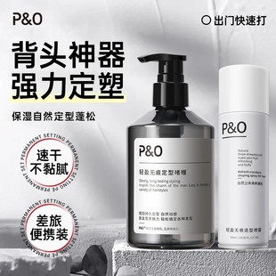 P&O定型啫喱背头发胶啫喱膏轻盈无痕持久定型保湿三七侧背油头膏