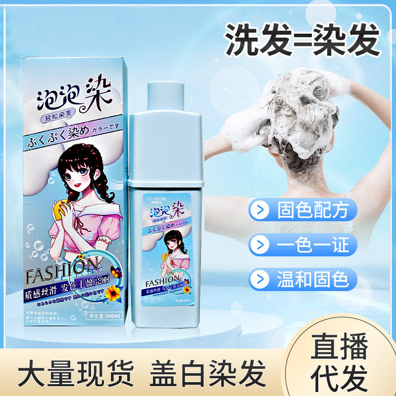 泡泡染发剂男士女士通用黑茶色栗盖白