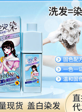 泡泡染发剂男士女士通用黑茶色栗棕色植物染发膏便携式发廊款盖白