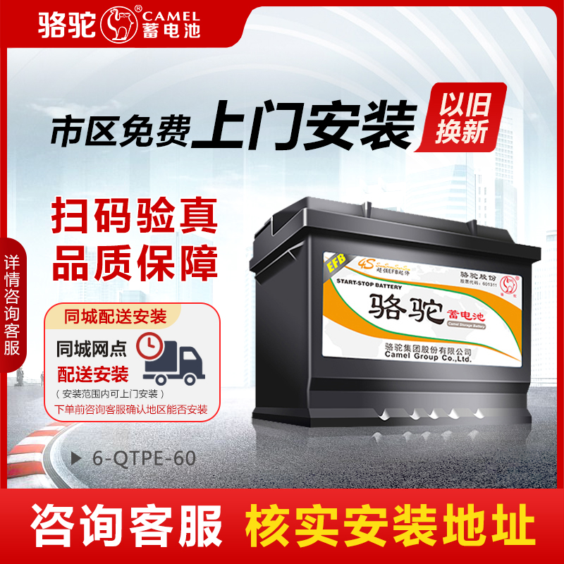 骆驼EFB启停蓄电池12V60AH适用捷达VA3/VS5/VS7宝来英仕派电瓶