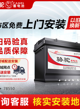 骆驼蓄电池12V60AH适配别克老款GL8老款君威凯迪拉克电瓶78550