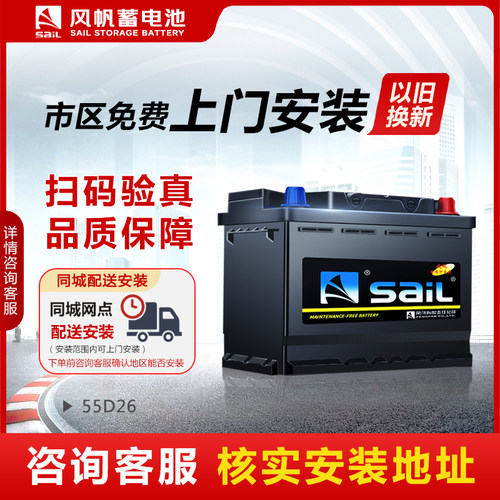 风帆蓄电池12V60AH适配金杯海狮东风帕拉索帅客风度汽车电瓶55D26