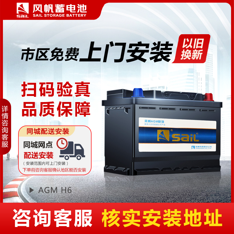 风帆AGM启停蓄电池12V70AH适配别克英朗昂科威昂科拉GL6汽车电瓶