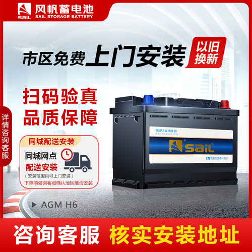 风帆AGM启停蓄电池12V70AH适配别克英朗昂科威昂科拉GL6汽车电瓶