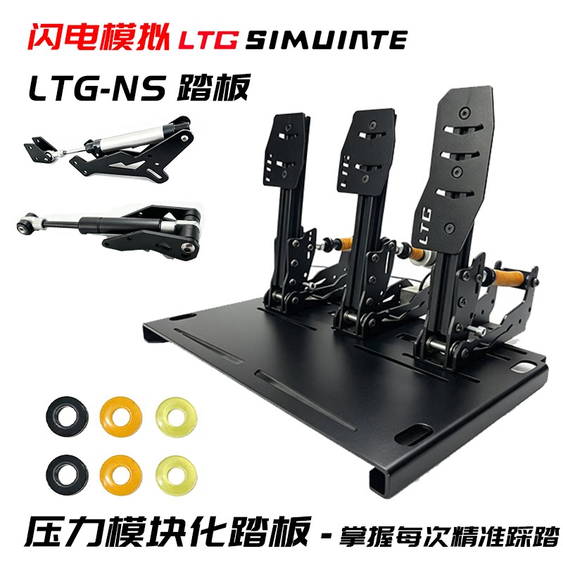 赛车模拟器液压压力传感器HE踏板汽车驾驶练习魔爪速魔LTG踏板图片