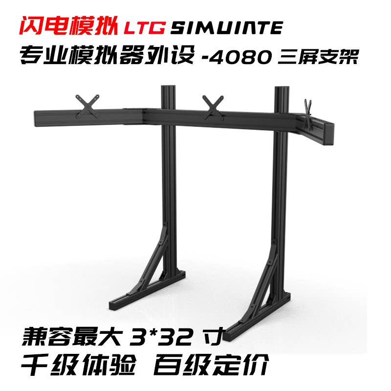 三屏单屏落地显示器支架铝型材赛车模拟器支架赛车直接显示器支架