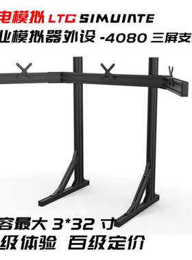 三屏落地显示器赛车模拟器支架