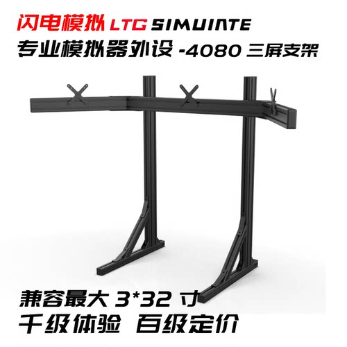 三屏落地显示器赛车模拟器支架