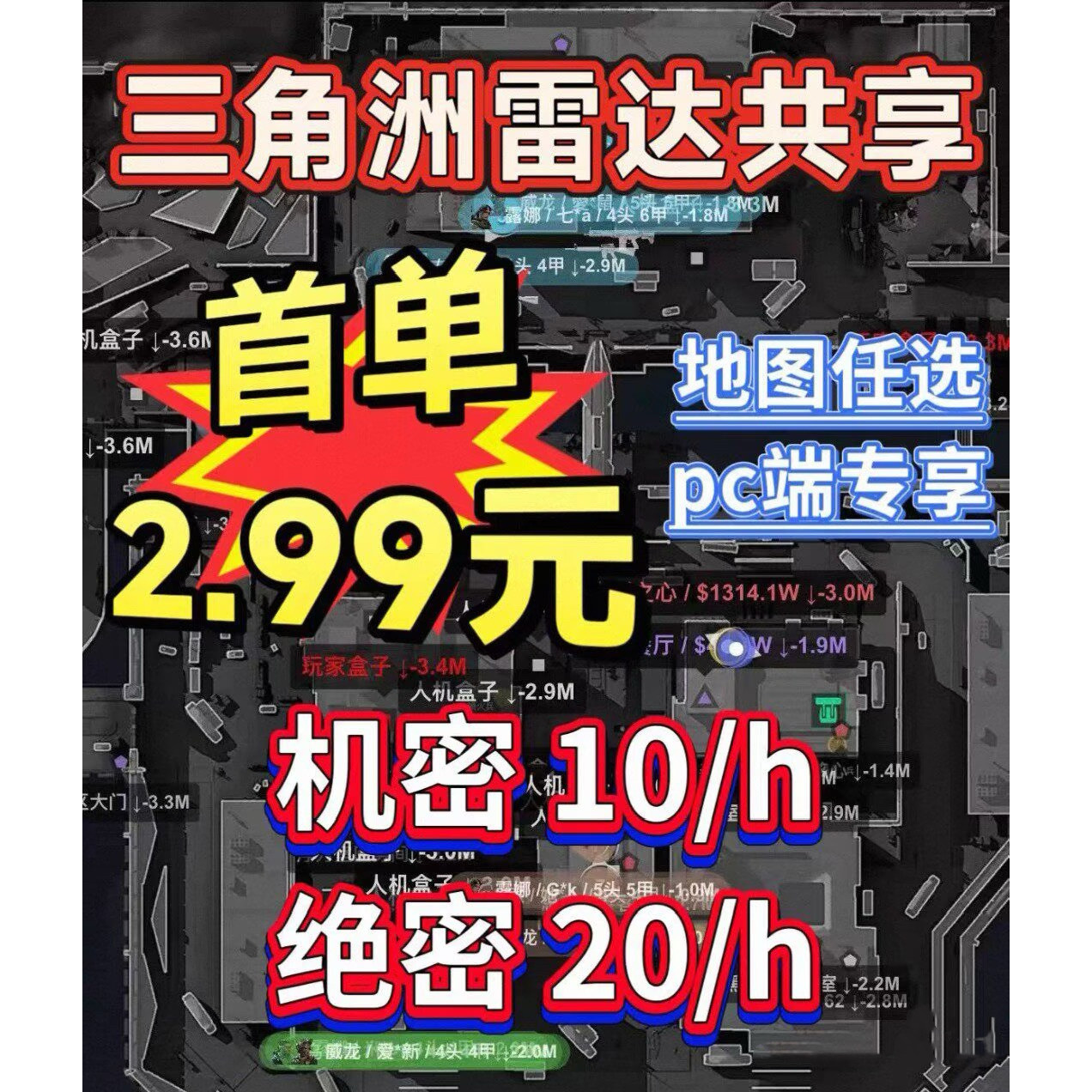 三角洲雷达/寻宝鼠/护航同款/支持ipad网页手机/无需下载软件