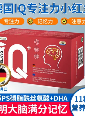 德国FOKUS IQ磷脂酰丝氨酸PS注意力记忆力DHA鱼油儿童神经酸